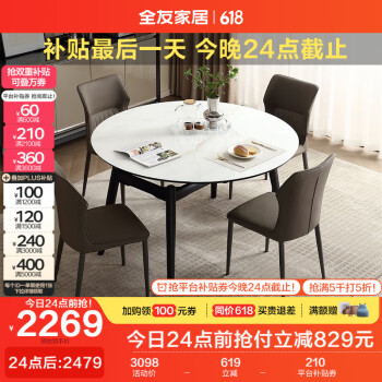 QuanU 全友 家居 多功能可伸缩餐桌客厅实木脚饭桌家用简约餐桌椅组合DW1221
