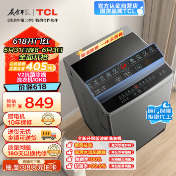 TCL 10公斤新风抗菌洗衣机 B100V2