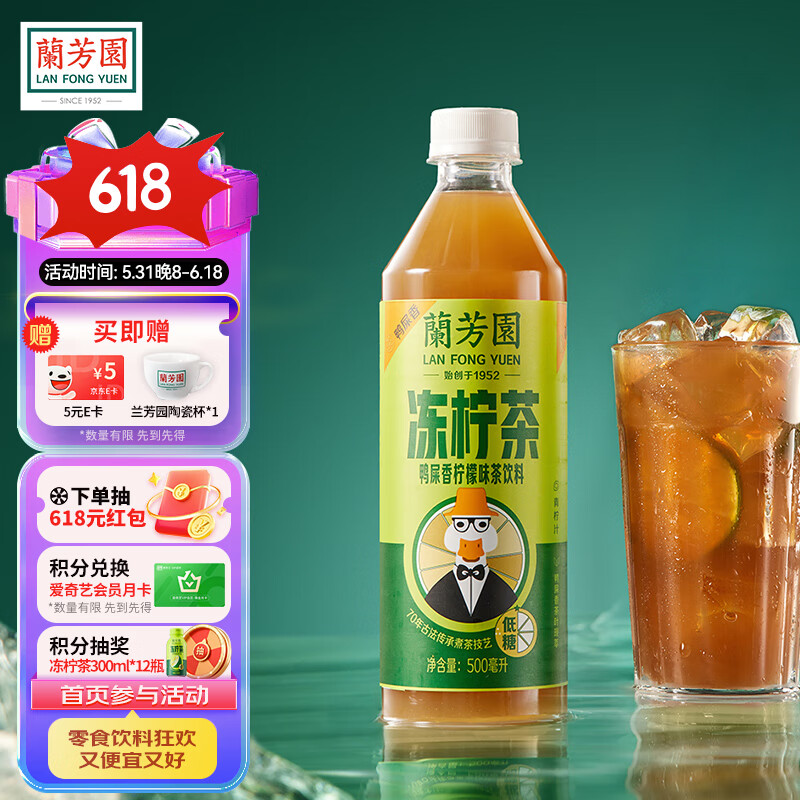 兰芳园 蘭芳園 兰芳园低糖0脂鸭屎香味冻柠茶500ml*12瓶 柠檬茶饮料 整箱 54元