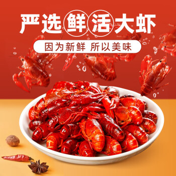 今锦上 大号麻辣小龙虾（6-8钱/只） 1.8kg