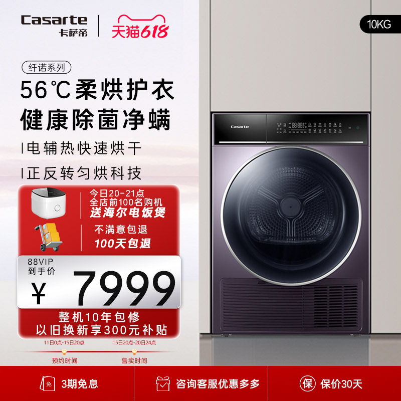 Casarte 卡萨帝 CG 10FP3U1 热泵式烘干机 10kg 7999元