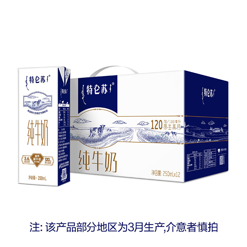 plus会员：特仑苏纯牛奶苗条装250ml×12盒 拍2件 68.2元到手24盒，折34.1/箱，折2.8元/盒