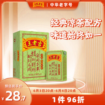 王老吉 凉茶250ml*16盒 绿盒装 茶饮料 饮料整箱 礼盒 送礼装 中华 ￥25.11