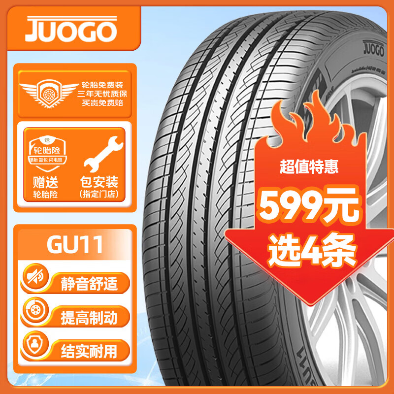 骏固 GU11 静音耐用胎 185/60R15 84H 14元