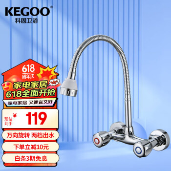 KEGOO 科固 双把双孔入墙式冷热水龙头万向花洒头双出水 厨房洗衣池龙头K2004
