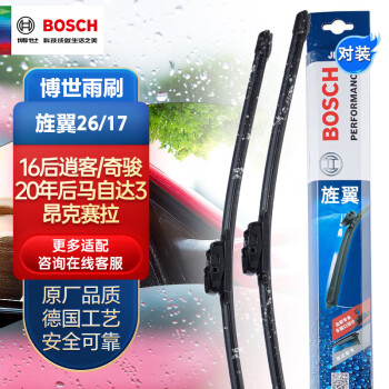 BOSCH 博世 雨刷器雨刮器旌翼26/17（16后逍客/奇骏/20年后马自达3昂克赛拉） ￥64.33