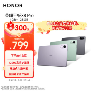 HONOR 荣耀 X8 Pro 平板电脑 11.5英寸 4GB+128GB WiFi版
