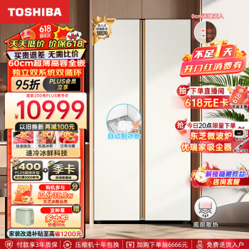 TOSHIBA 东芝 大白杏 GR-RS636WI-PG1B8 对开门冰箱 603L 白色