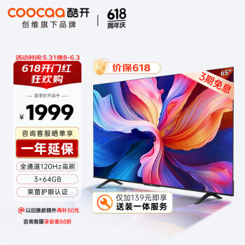 coocaa 酷开 K3 Pro系列 65P3D Max 液晶电视 65英寸 4K