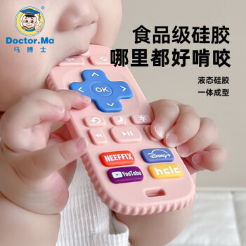 Doctor.Ma 马博士 遥控器牙胶婴儿磨牙棒安抚食品级硅胶防吃手可啃咬 粉色