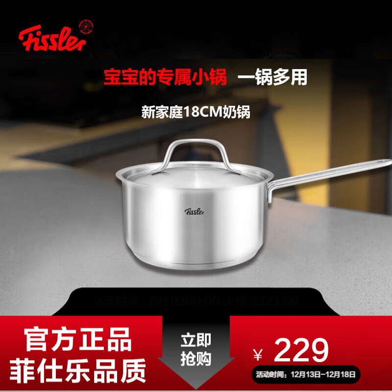 Fissler 菲仕乐 不锈钢奶锅汤锅婴儿辅食锅泡面锅复合底热奶锅电磁炉燃气通用小锅 新家庭18cm 券后70.19元