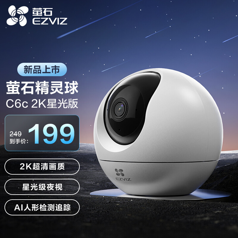 EZVIZ 萤石 C6c 2K星光版 300万 家用摄像头 189元