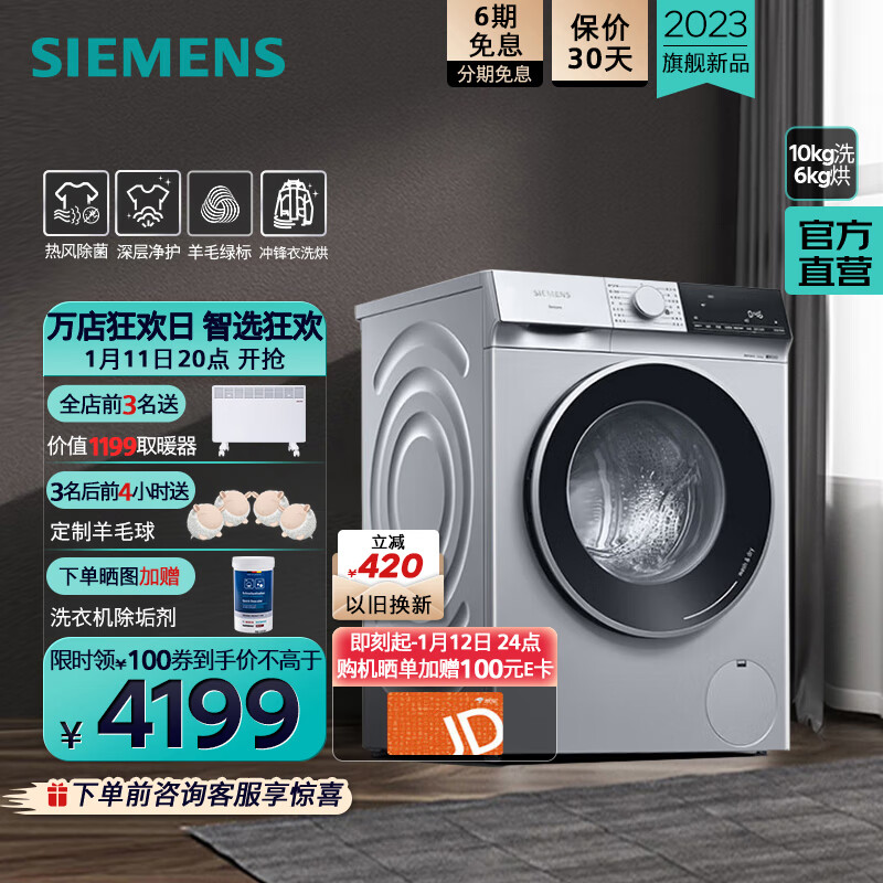 SIEMENS 西门子 全新无界系列WN52E1U80W 券后3761元