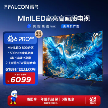 FFALCON 雷鸟 鹤6 PRO 24款 电视85英寸 MiniLED电视机 800分区 1500nit 4+64GB 无开机广告液晶 85英寸