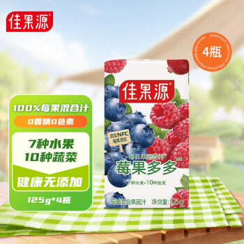佳果源 100%莓果多多混合果蔬汁125g*4瓶