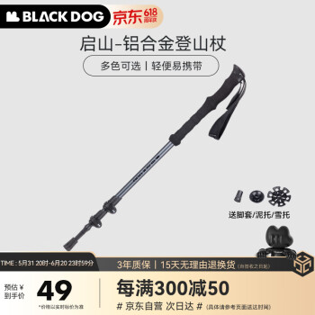 black dog 启山登山杖手杖户外爬山徒步便携可伸缩防身拐杖火星灰--单根装
