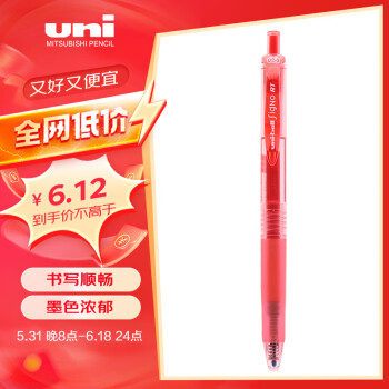 uni 三菱铅笔 三菱 UMN-105 按动速干中性笔 红色 0.5mm 单支装