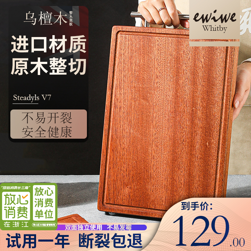 EWIWE实木菜板带沥水槽 30cm规格/整切乌檀木/外提手款 59元（需领券）