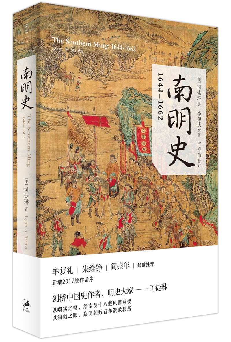 南明史:1644-1662 券后19.26元