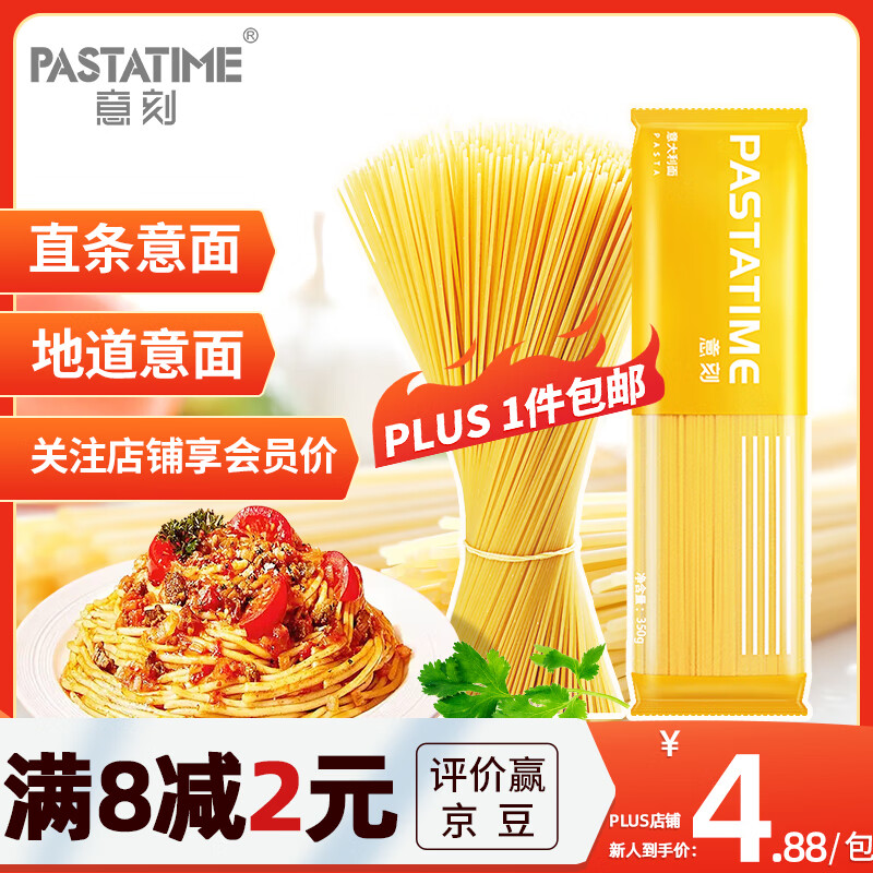 PASTATIME 意刻 意大利面 速食低脂面条儿童意面意粉意式挂面通心粉 直条形350g 4.68元（需买3件，需用券）