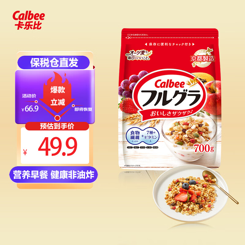 Calbee 卡乐比 经典水果燕麦片700g 券后33.8元