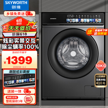 SKYWORTH 创维 XQG100-B36RB滚筒洗衣机 10公斤