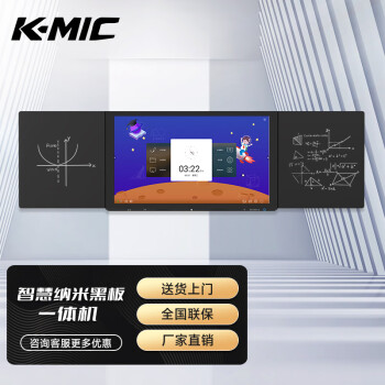 K·MIC 75英寸纳米智慧黑板多媒体教学一体机电子白板 交互式会议平板教育培训触摸一体机 I7+4G+128G双系统