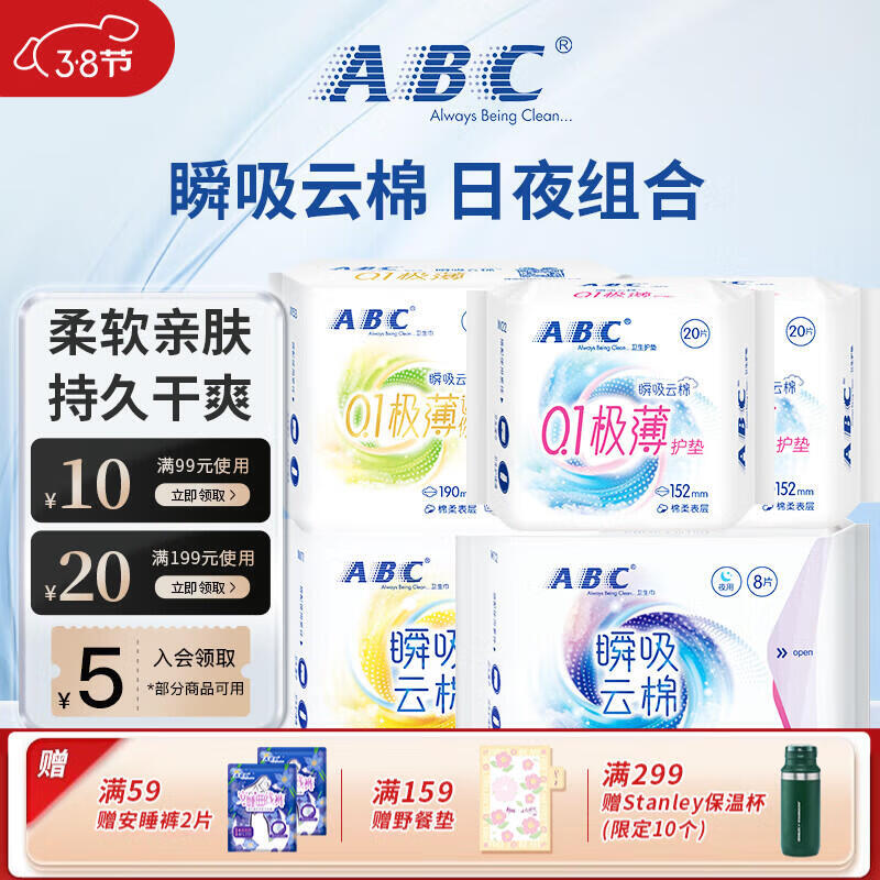 ABC 瞬吸云棉卫生巾组合 58片（日用16片+夜用8片+护垫20片+迷你巾8片+赠日夜用6片） 17.4元（需买2件，需用券）