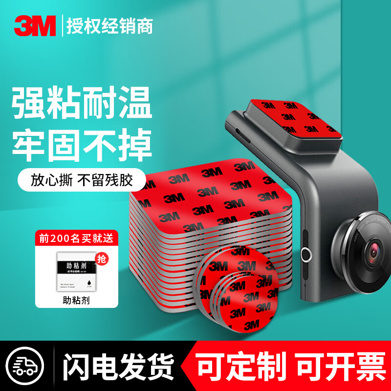 3M 强力双面胶汽车用海绵胶带粘胶贴 10片 方形20mmX20mm 厚1mm 券后0.18元