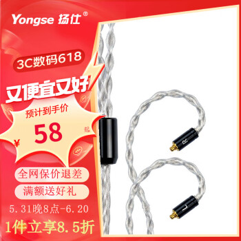 Yongse 扬仕 单晶铜镀银耳机升级线材mmcx ie40pro/80s耳机线ie100/900 4.4mm直头（播放器专用 0.78插针