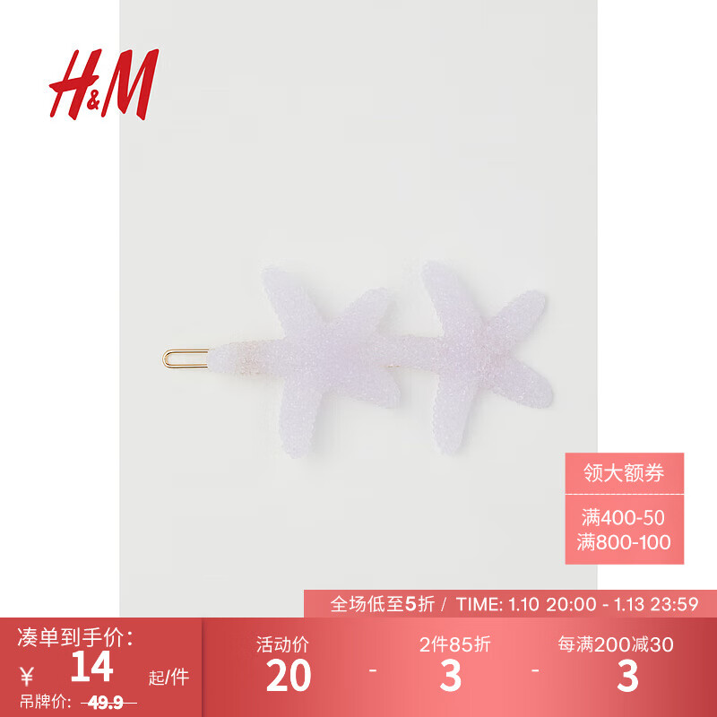 H&M 女士配饰发饰小众设计塑料海星装饰别致洋气金属发夹1006741 浅紫色 NOSIZE 19元