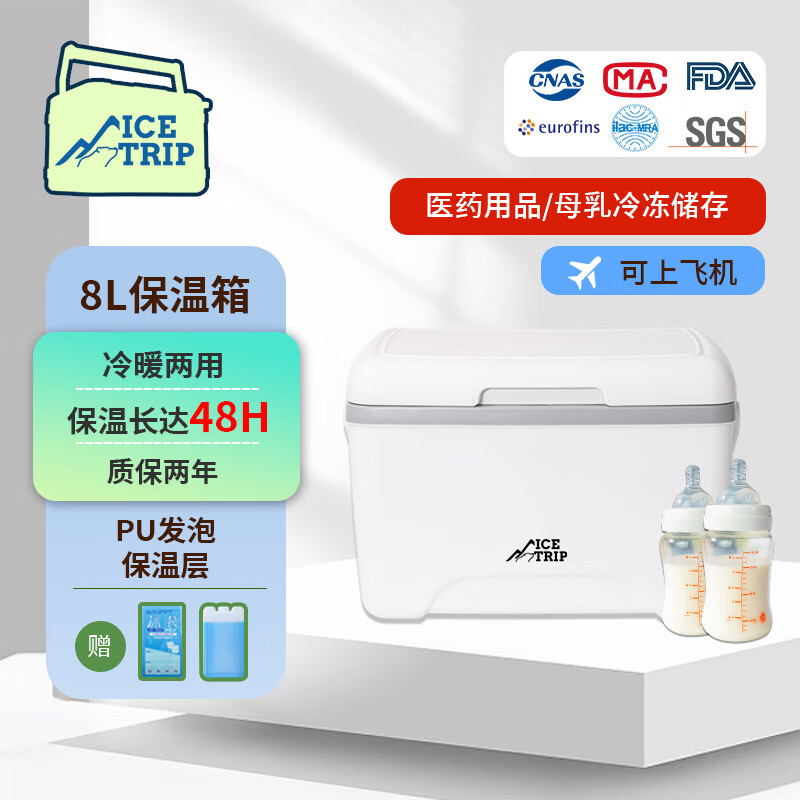 冰途 8L保温箱母乳保鲜冷藏小容量医用运输食品保热 61.18元