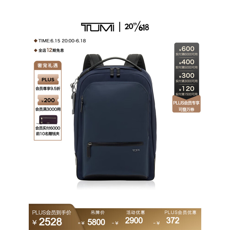TUMI 途明 HARRISON系列 男士时尚双肩包 06602011NVYN 券后2042.5元