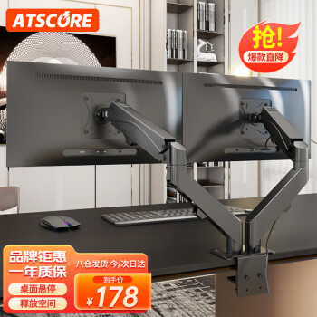ATSCORE 显示器支架 电脑显示器支架臂双屏显示器屏幕支架电脑支架台式双屏双显示器增高架旋转架17-32英寸