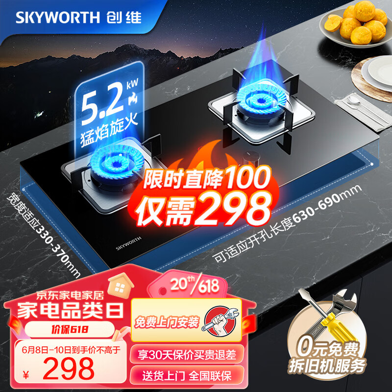 SKYWORTH 创维 燃气灶双灶家用 天然气猛火灶 5.2kW大火力灶具 台式嵌入式 钢化玻璃灶台免改Z50BS-1/ 267.92元