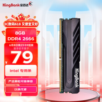 KINGBANK 金百达 8GB DDR4 2666 台式机内存条黑爵系列 intel专用条