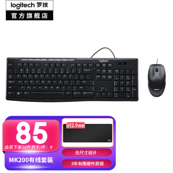 logitech 罗技 MK200 有线键鼠套装 黑色