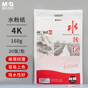 M&G 晨光 APYMW268  水粉纸 4K/160g 20张/包