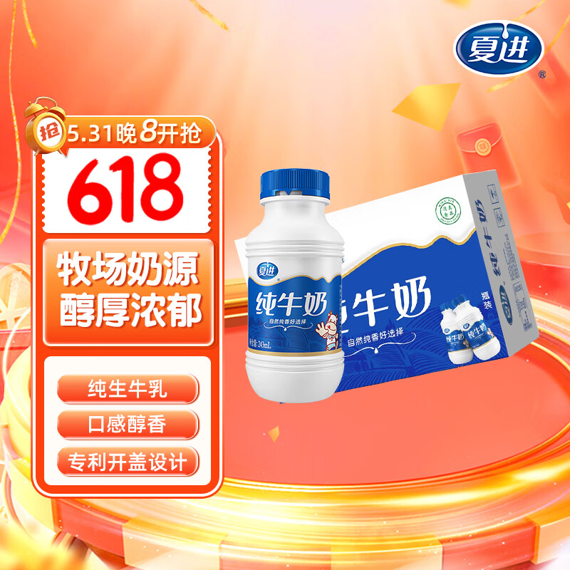 夏进 纯牛奶 243ml*24瓶 68.68元（137.36元/2件）