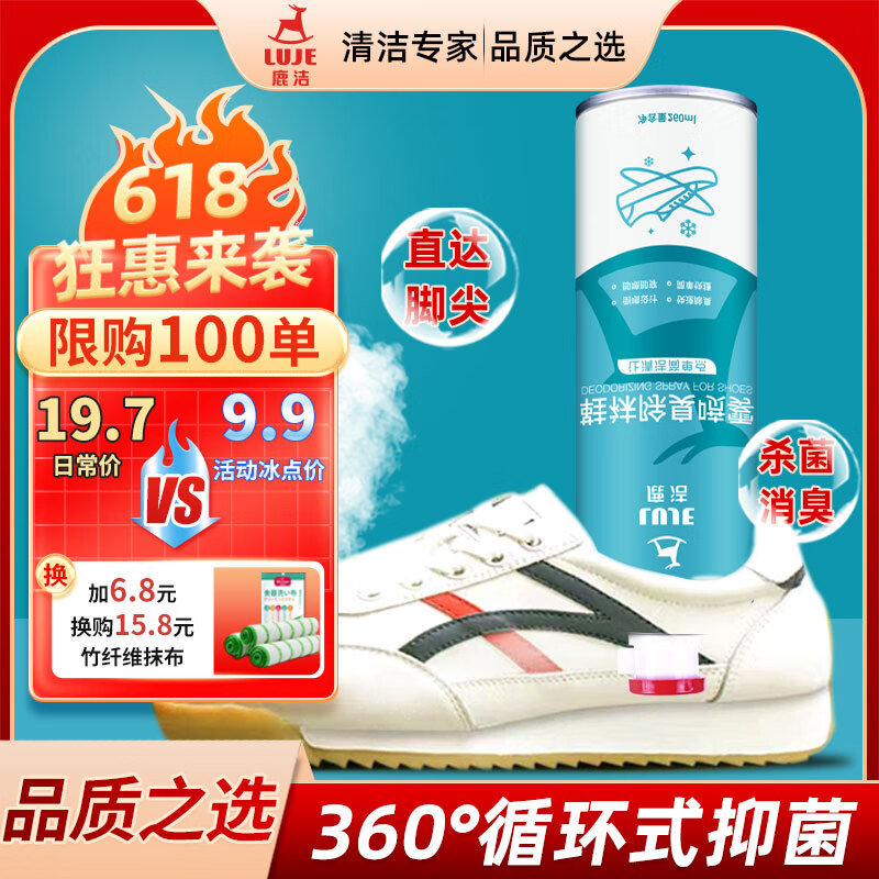 DECLEAN 鹿洁 鹿洁鞋子除臭杀菌喷雾脚臭克星鞋子除臭防臭喷雾260ml*1瓶 券后3.8元