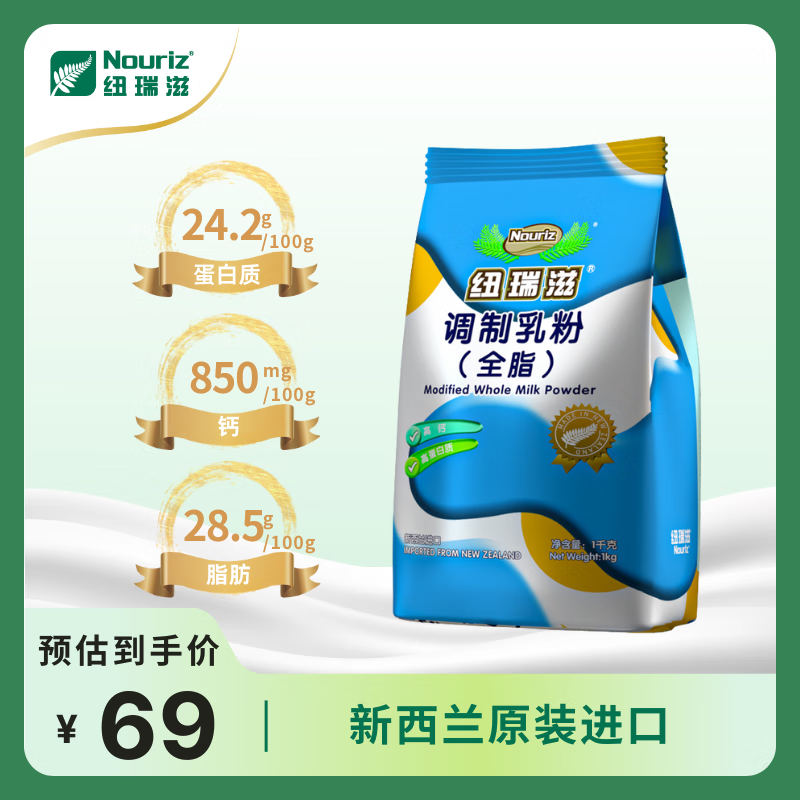 Nouriz 纽瑞滋 新西兰全脂调制成人奶粉1000g成人高钙奶粉 69元