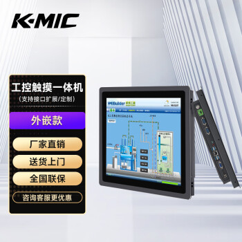 K·MIC 10.4英寸外嵌式工控一体机 电容触控设备 自动化PLC触摸显示器 工业平板电脑 全封闭PLC显示屏