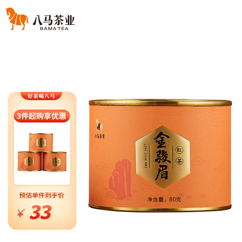 bamatea 八马茶业 特级 金骏眉红茶 80g 33元（99元/3件）