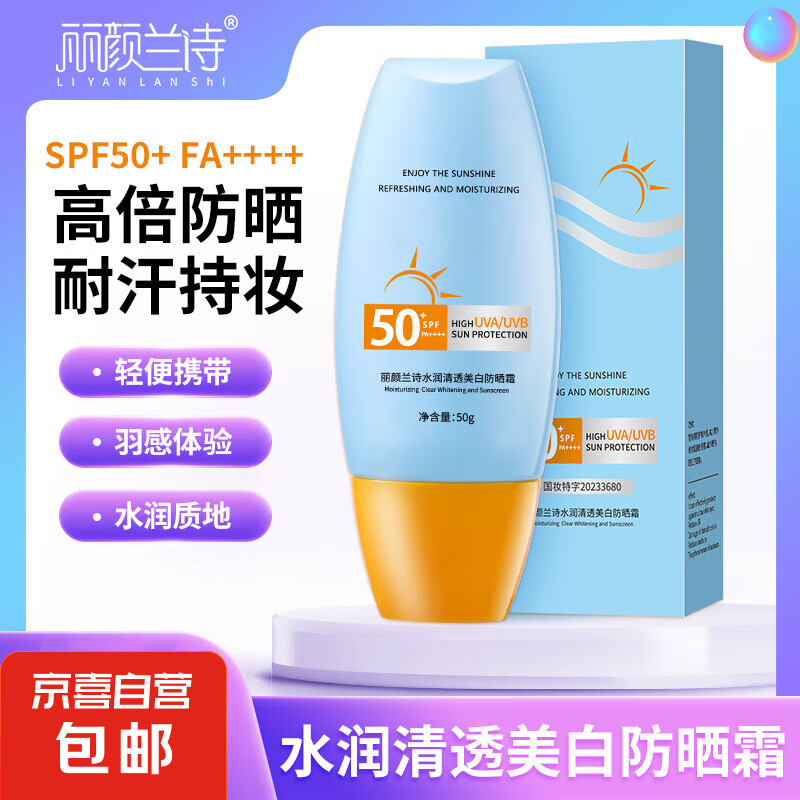 SPF Company 舒倍防 颤抖价防晒霜乳男女军训脸部清爽高倍防晒隔离二合一 (同款高倍防晒）防晒霜SPF+++*1瓶 5.9元