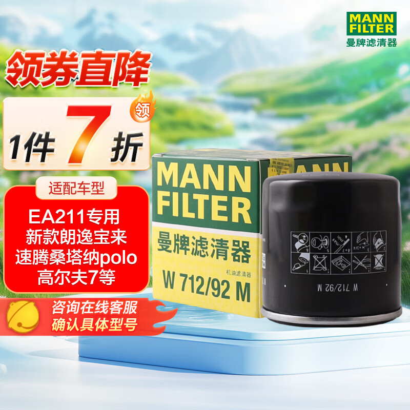 曼牌滤清器 W712/92 机油滤清器 16.28元（48.85元/3件）