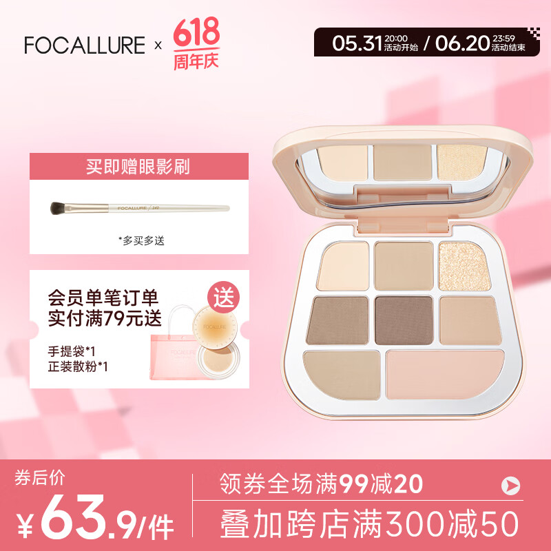 FOCALLURE 菲鹿儿 缎光八色粉盘眼影高光腮红一体盘大地色哑光珠光细闪粉亮片初学者 BR01 月光 53.9元（需买2件，需用券）