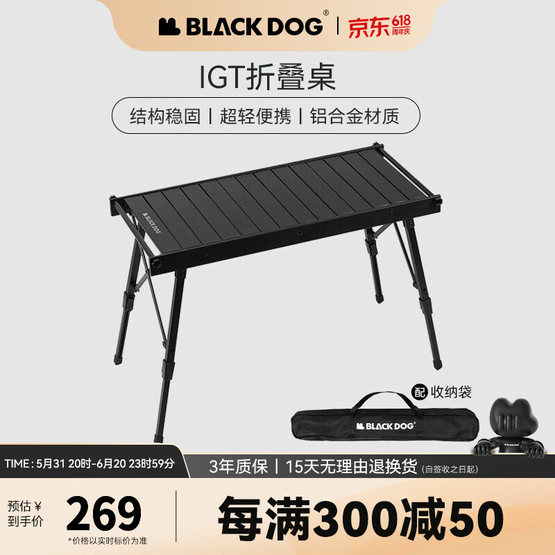 black dog IGT组合桌多功能便携折叠桌户外黑化露营风置物桌 夜幕黑 247.41元