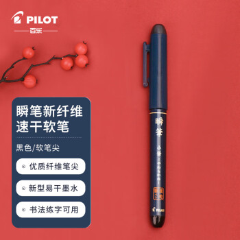 PILOT 百乐 SVS系列 30KS-B 速干毛笔 黑色 软笔