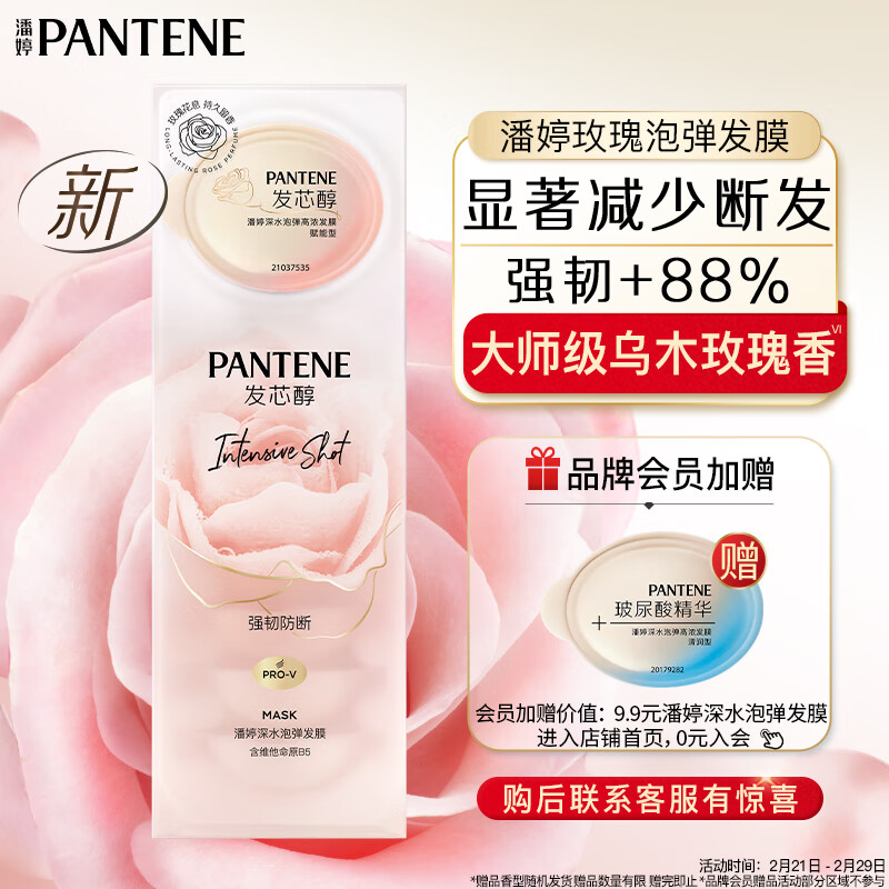 PANTENE 潘婷 深水泡弹玫瑰香氛强韧防断型发膜12ml*8改善毛躁柔顺光泽第三代 58.8元