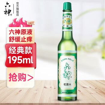 六神 花露水经典195ml老式玻璃款祛痱止痒蚊不叮清凉舒爽家庭装 经典玻瓶止痒花露水195ml+小喷瓶*1 ￥9.5